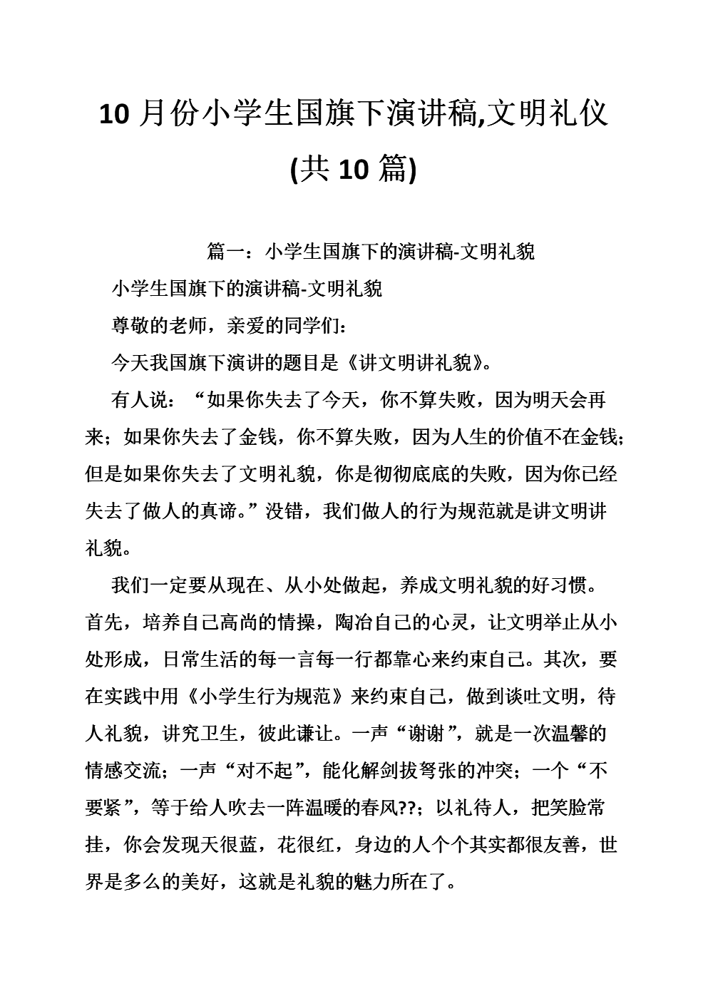 中国初期的演讲