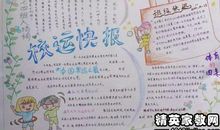 五年级春季运动会作文