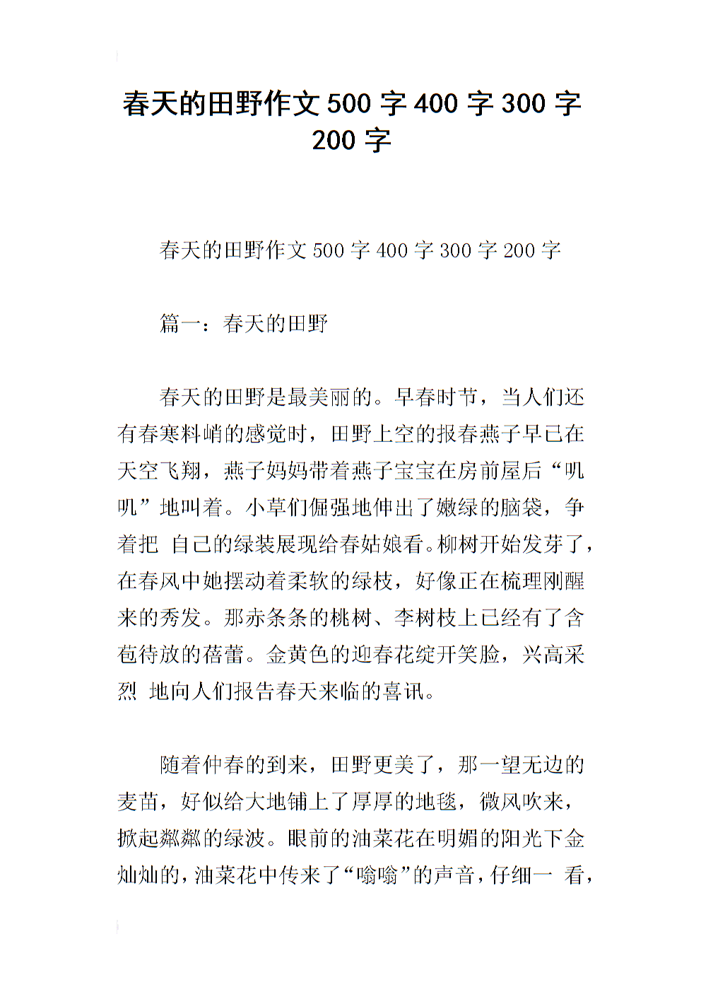 500字热词