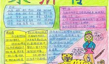 教育学名著读后感