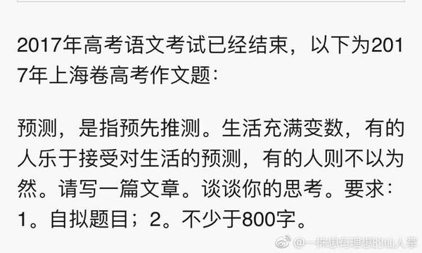 2017年高考满分科目山东卷:人们写得糊涂