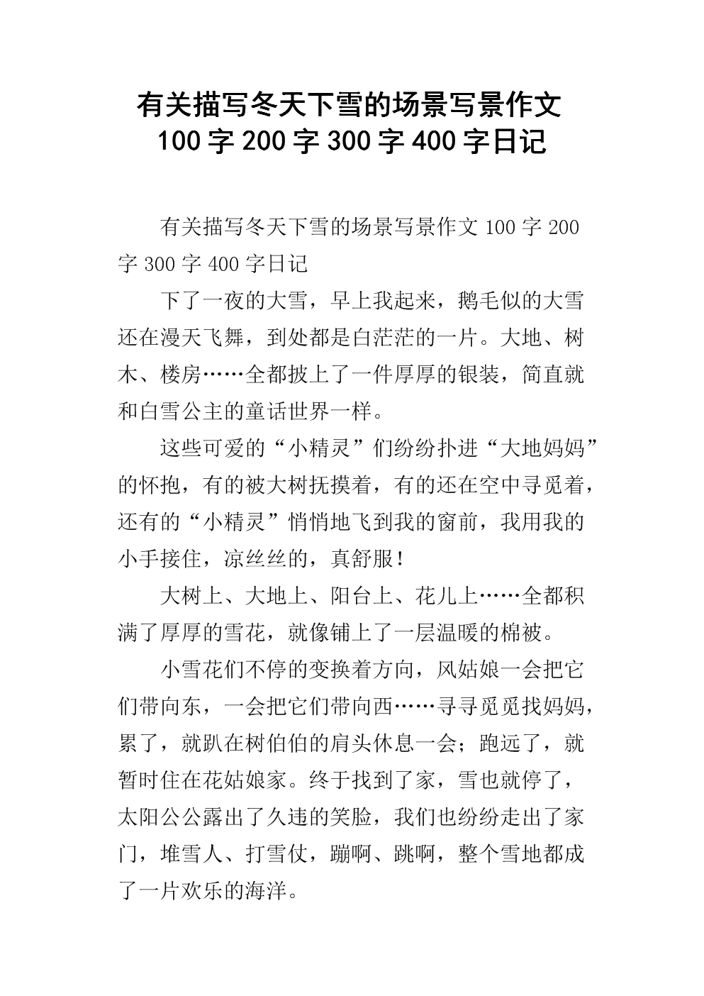 下雪作文400字