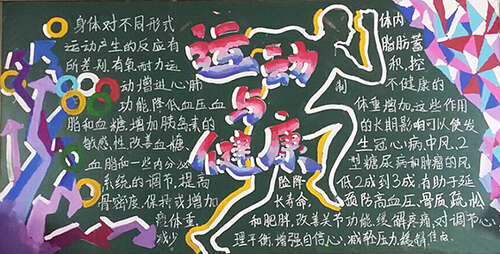 运动与健康组成