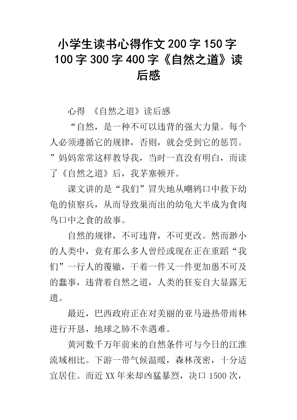 关于自然之道的思考