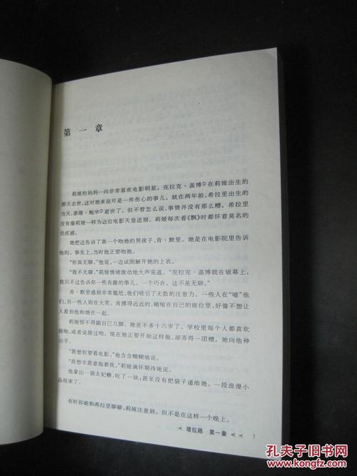 关于阅读《塔拉路》的思考