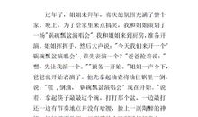 家庭趣事作文150字