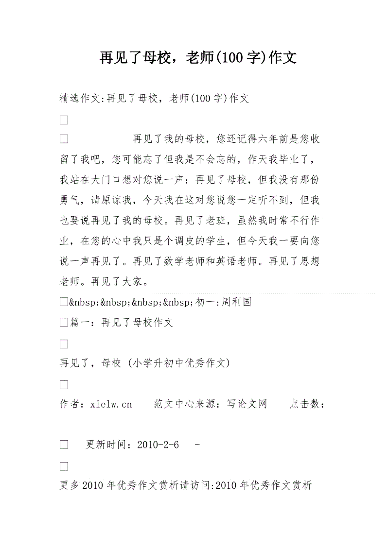 再见母校作文500字