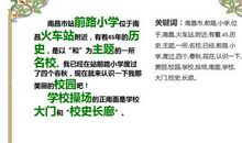 小学四年级作文美丽的校园