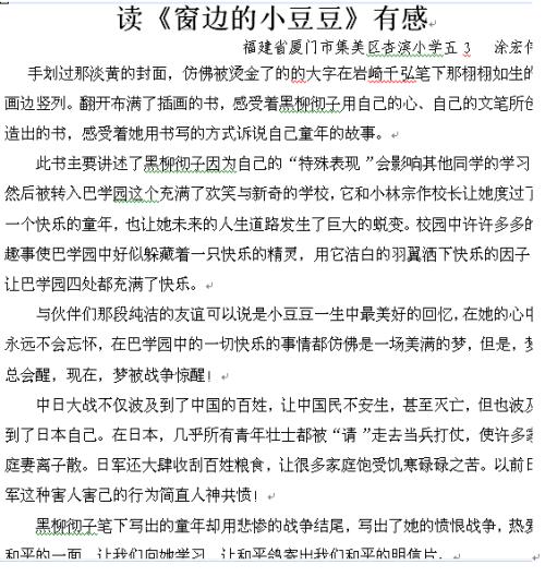 读《我和小豆豆》后的感想