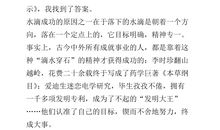 读《滴水穿石的启示》有感