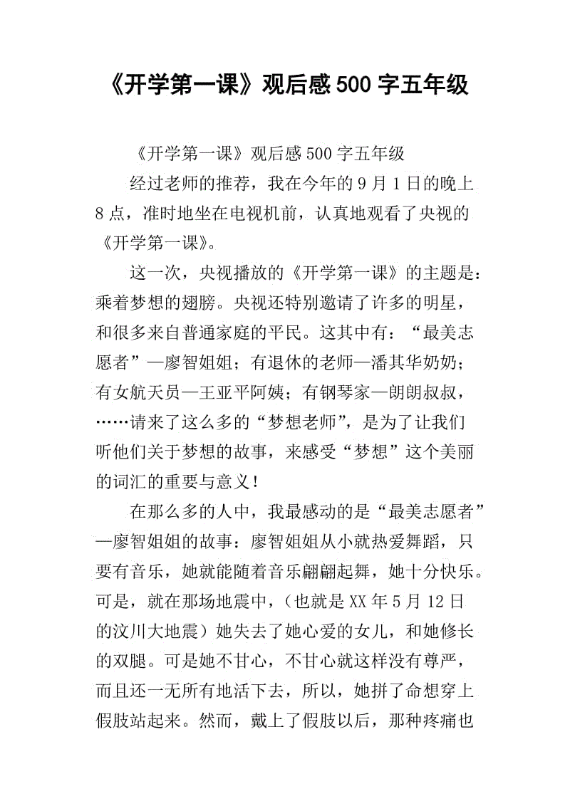 2015年第一堂课后500字