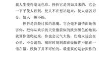 给自己一点挫折作文