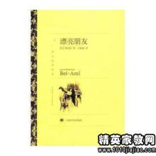 看完漂亮的朋友