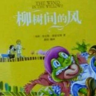 读《柳林风》后的感想