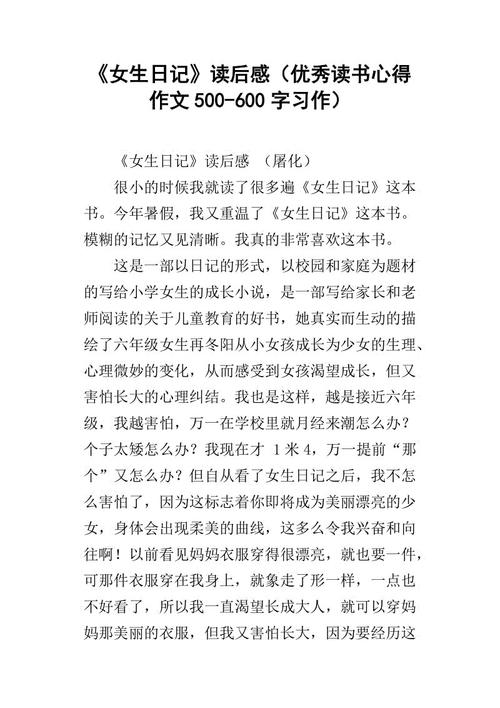 看完女性生日笔记后