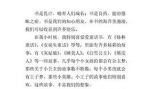 五年级作文读书的乐趣