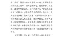 2014开学第一课读后感