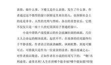 名利场英语读后感