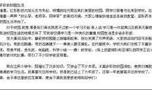 美丽的校园我的家作文