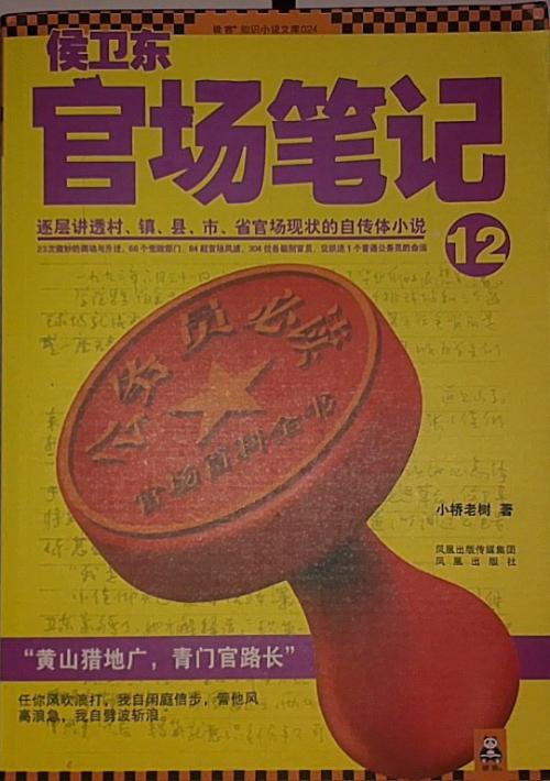 侯卫东的官方说明