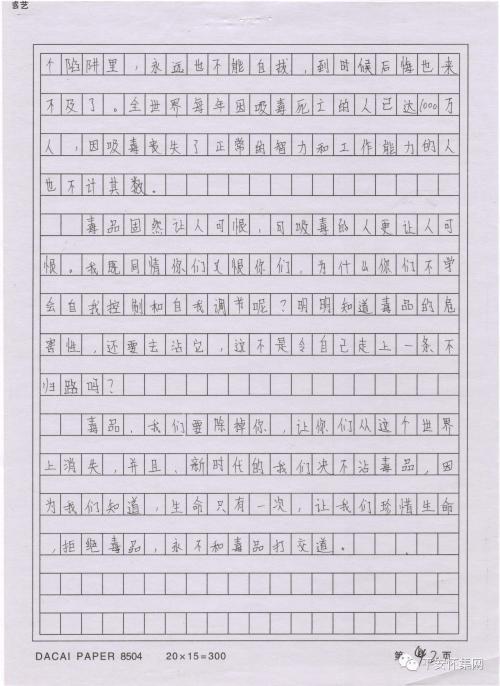 关于“禁毒”的思考