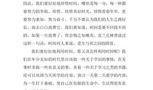 珍惜时间作文500字