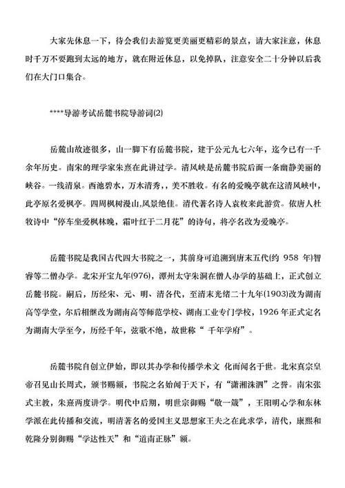 岳麓书院导游词