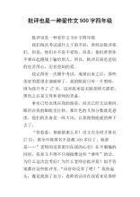 批评也是爱情的一种构成