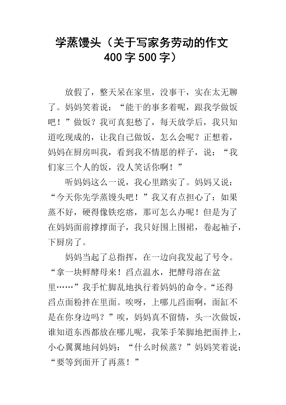 学习做家务作文