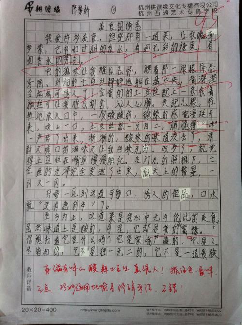 夏雨作文400字