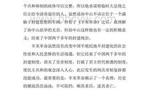 关于辛亥革命的读后感