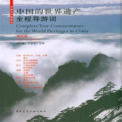 世界遗产指南词