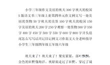 美丽的校园作文200字