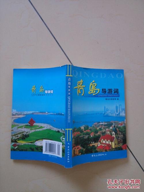青岛导游