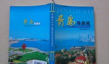 青岛导游词