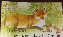 春田狐的爱读后感