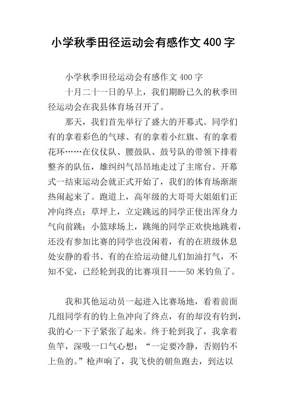 难忘的运动会组成700字