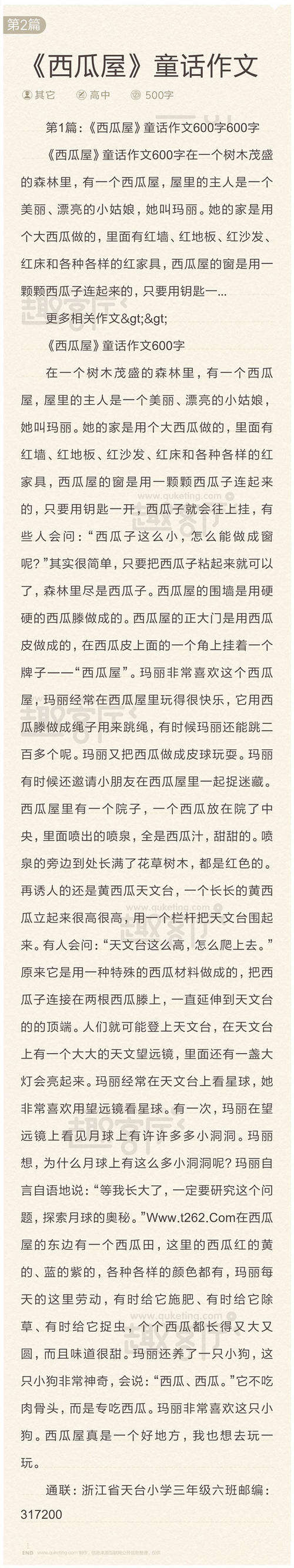 春天童话故事组成