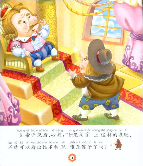 看完黄帝的新衣服