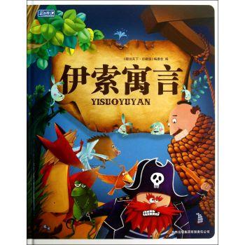 看完伊索寓言的全集