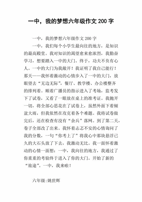 我们校园里有200个字