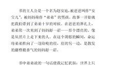 读《亲亲我的妈妈》有感