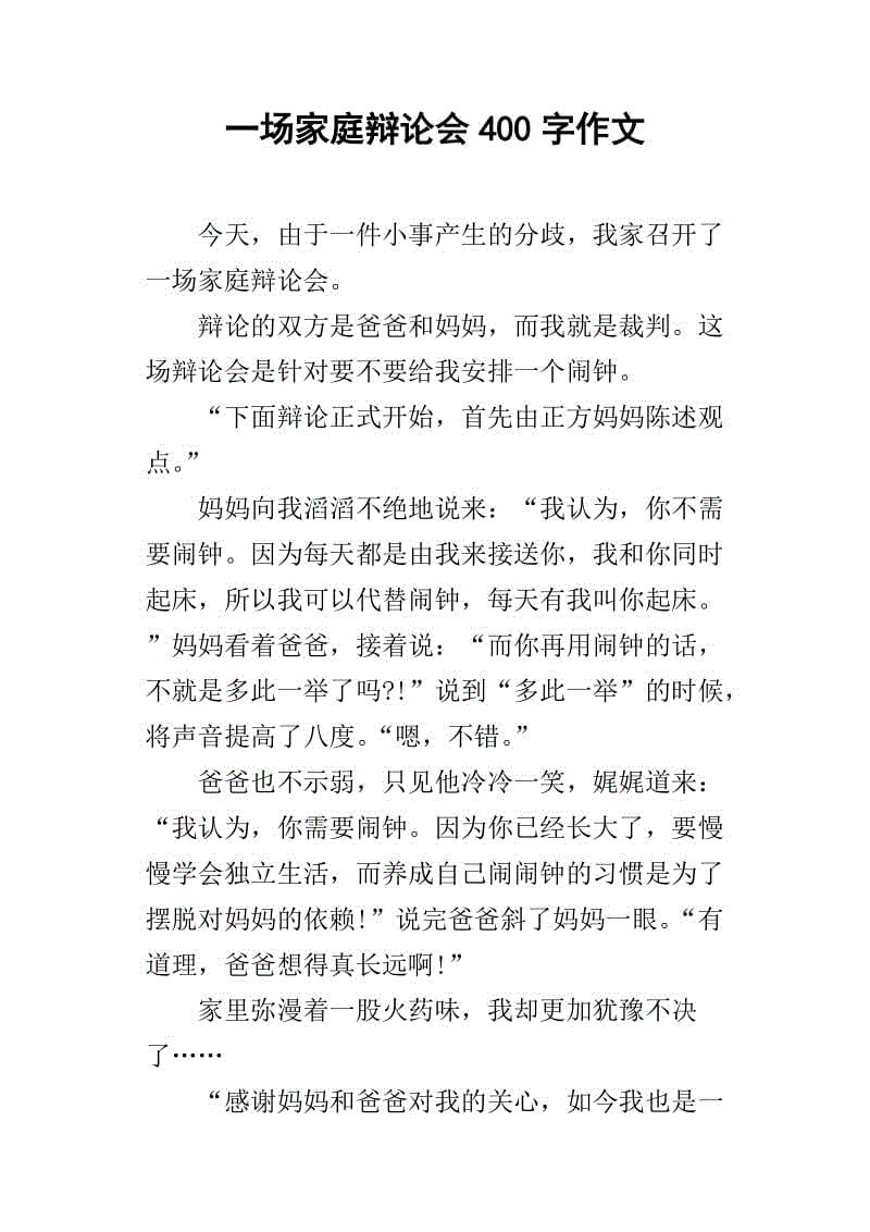 记住辩论的400个单词