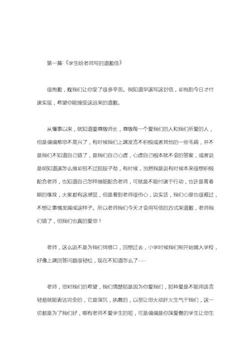 如果您向老师道歉