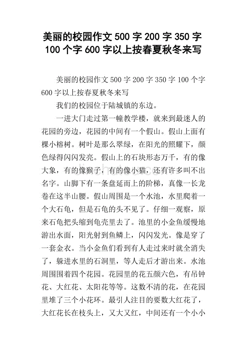 美丽的校园组成