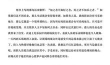 敬业与乐业读后感