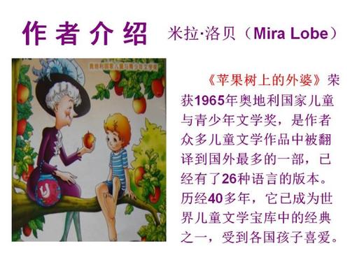 关于阅读《苹果树上的奶奶》的思考