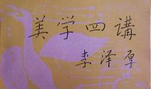 美学四讲读后感