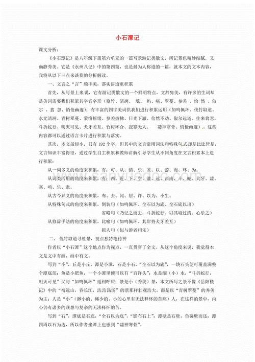 小石滩的指导词