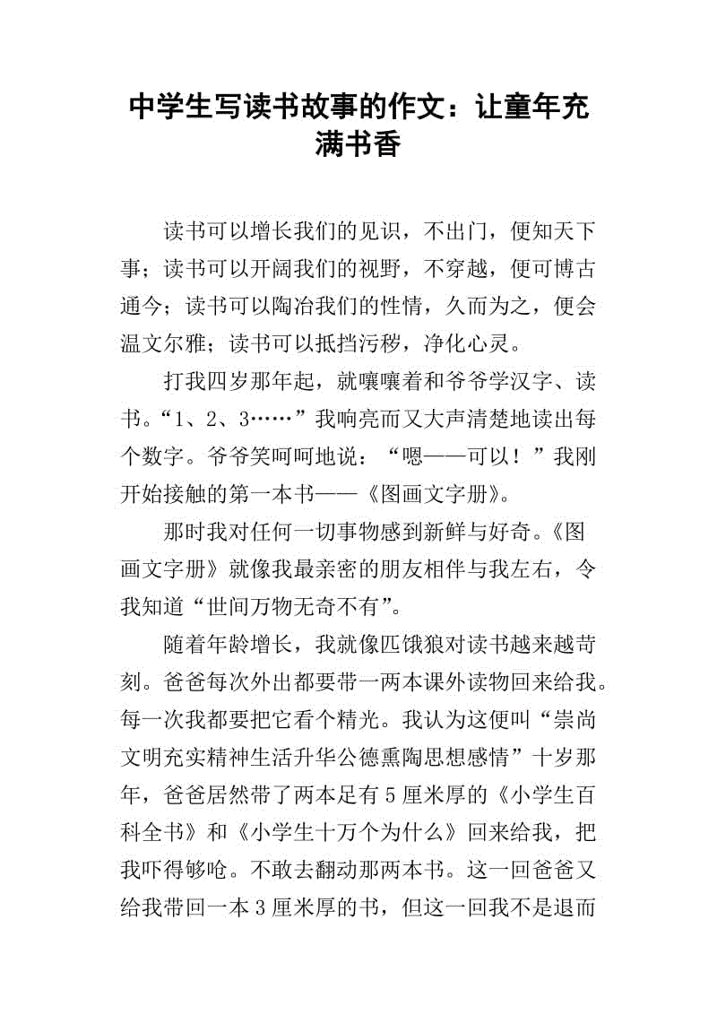 五年级作文阅读的故事